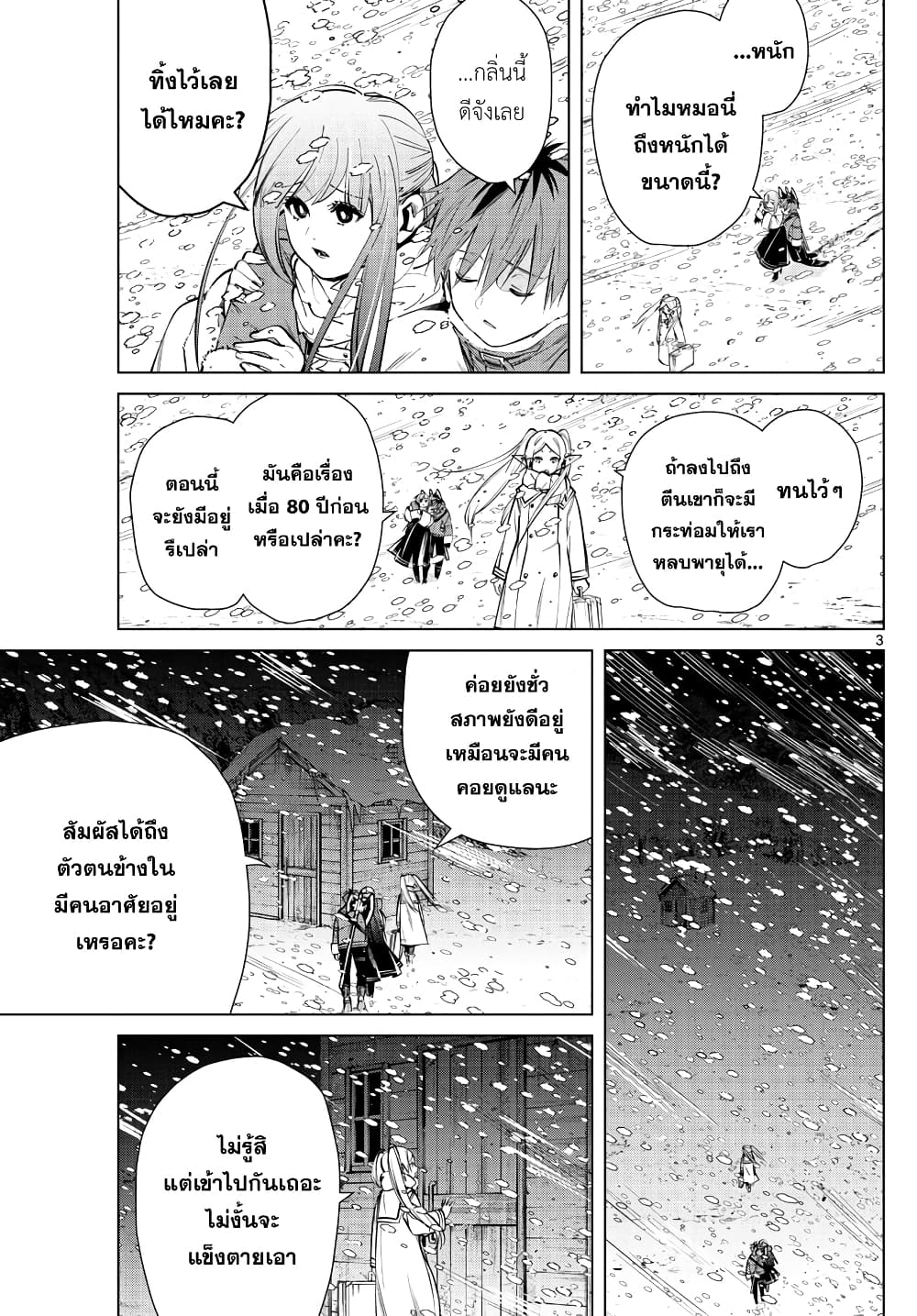 Sousou no Frieren page 3