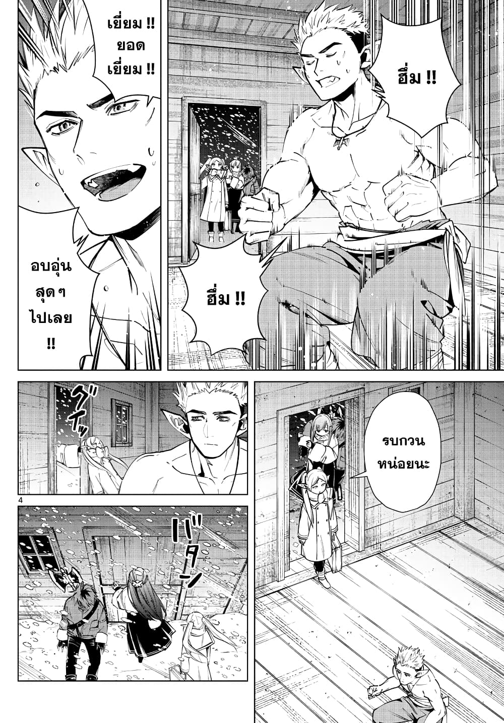 Sousou no Frieren page 4