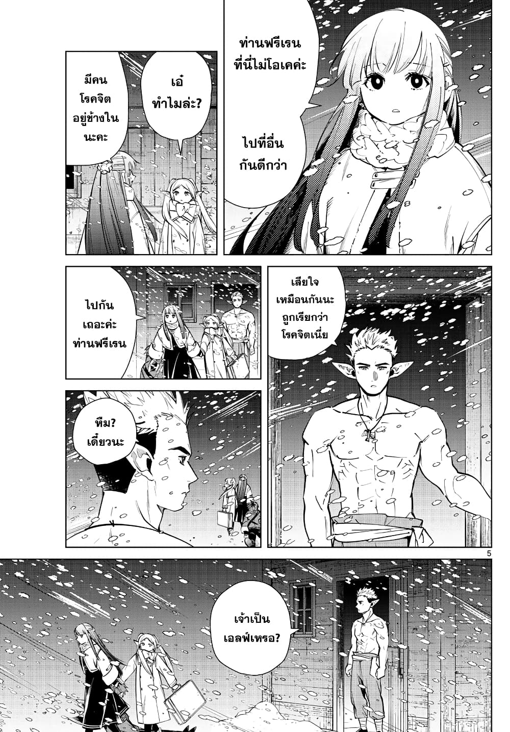 Sousou no Frieren page 5