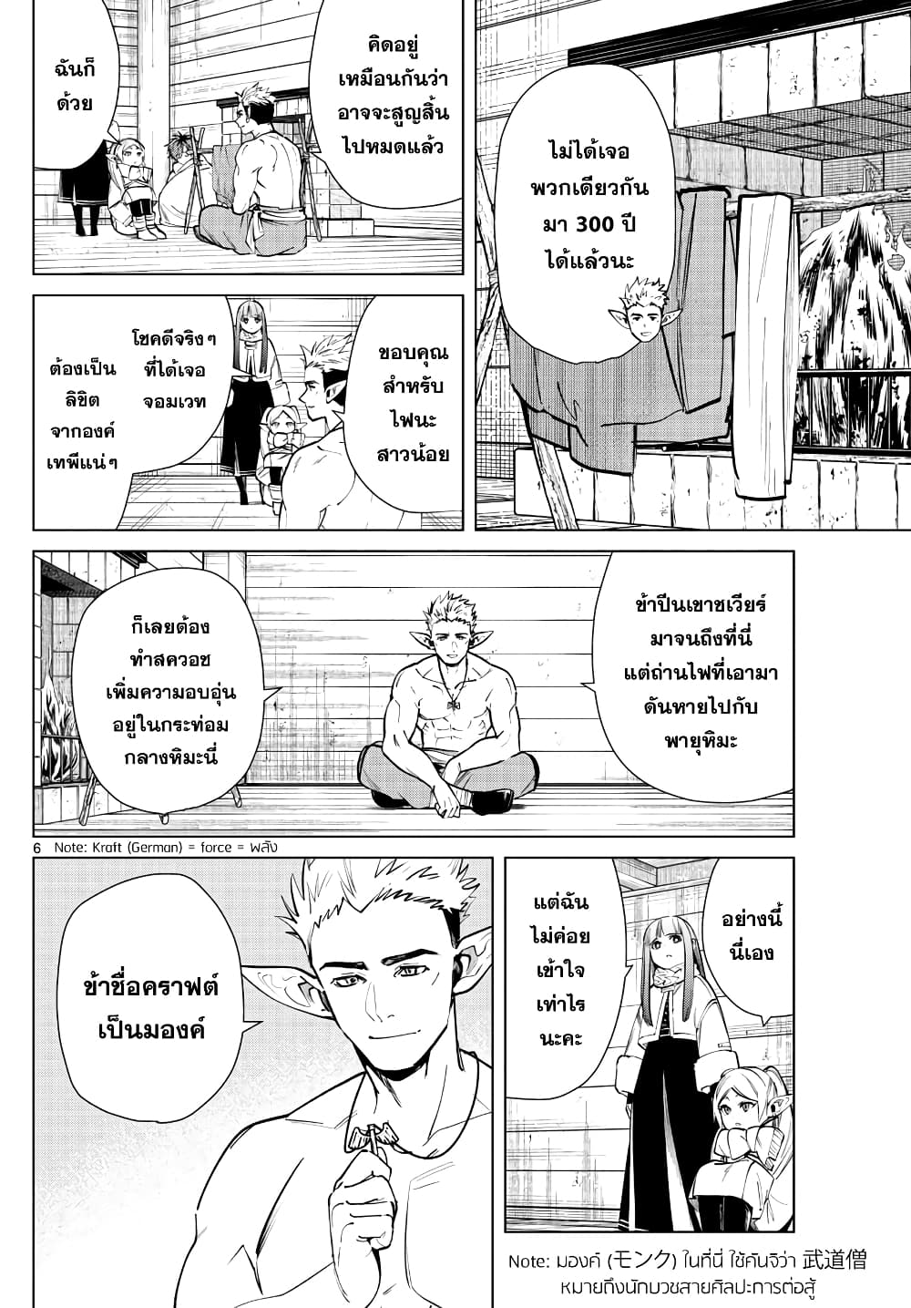 Sousou no Frieren page 6
