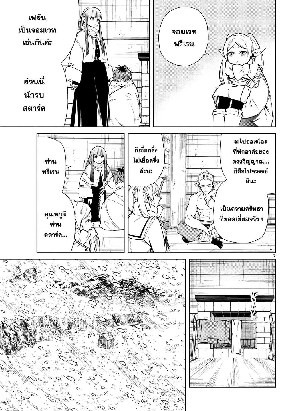 Sousou no Frieren page 7