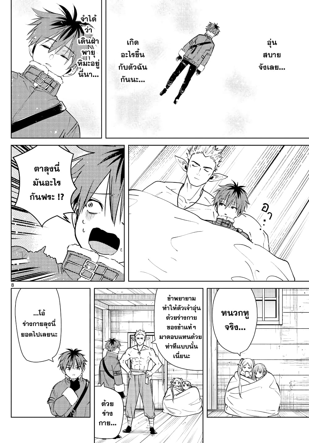 Sousou no Frieren page 8