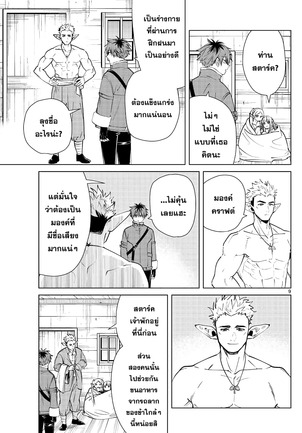 Sousou no Frieren page 9