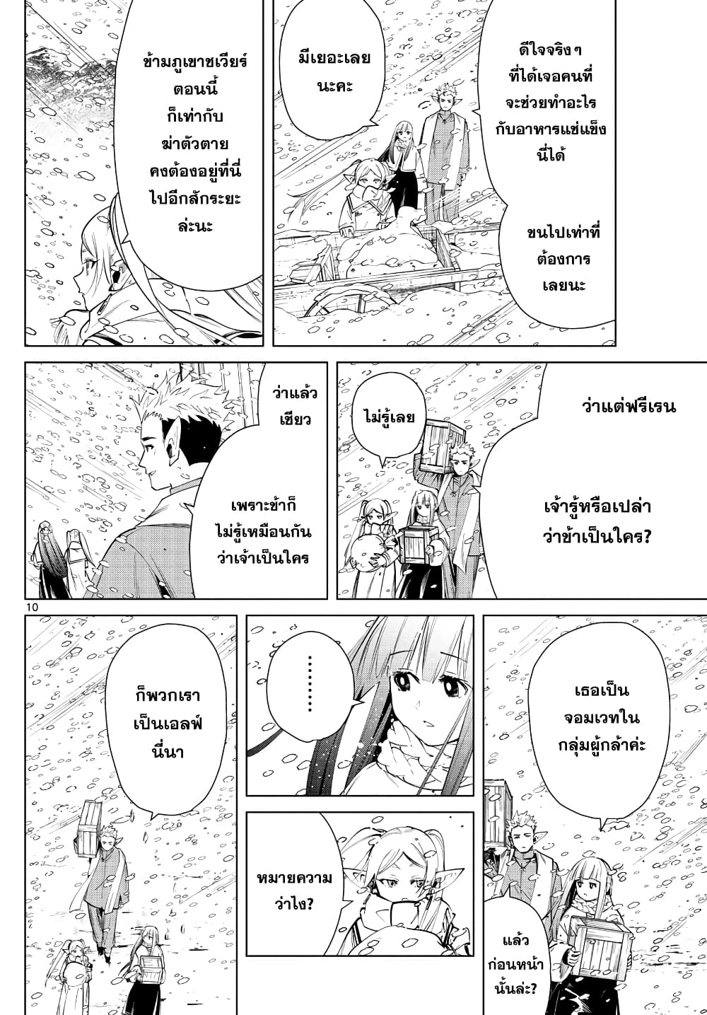 Sousou no Frieren page 10