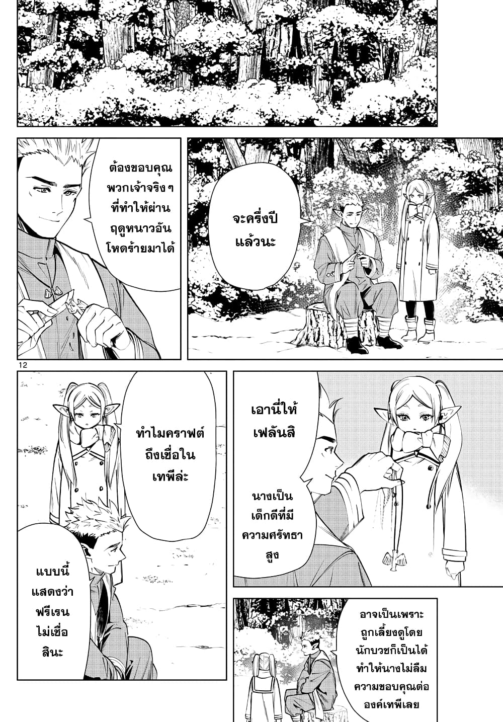 Sousou no Frieren page 12
