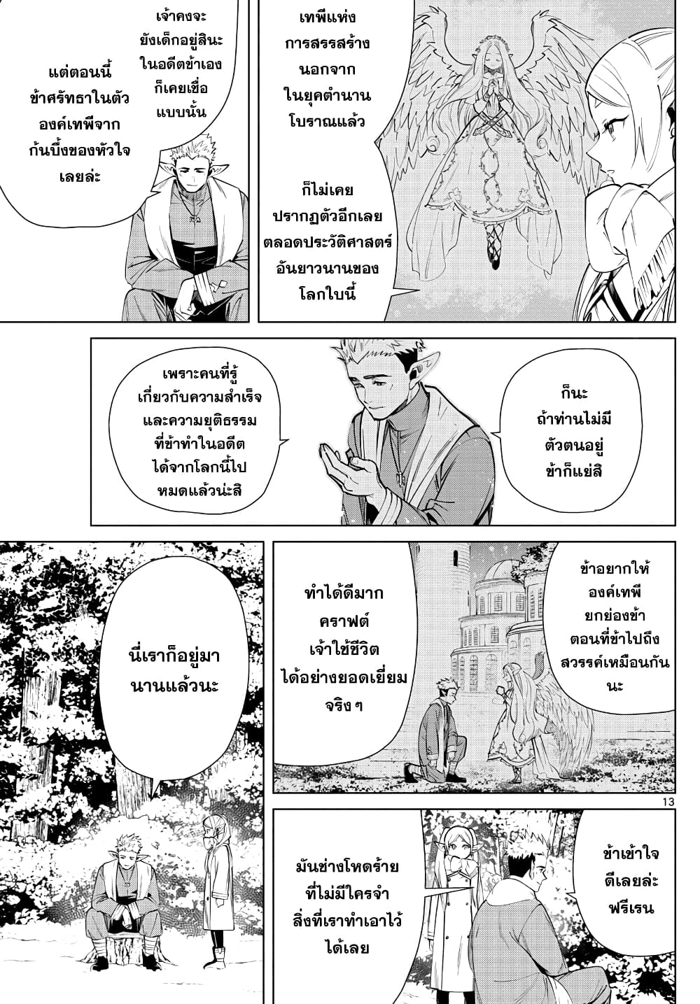 Sousou no Frieren page 13
