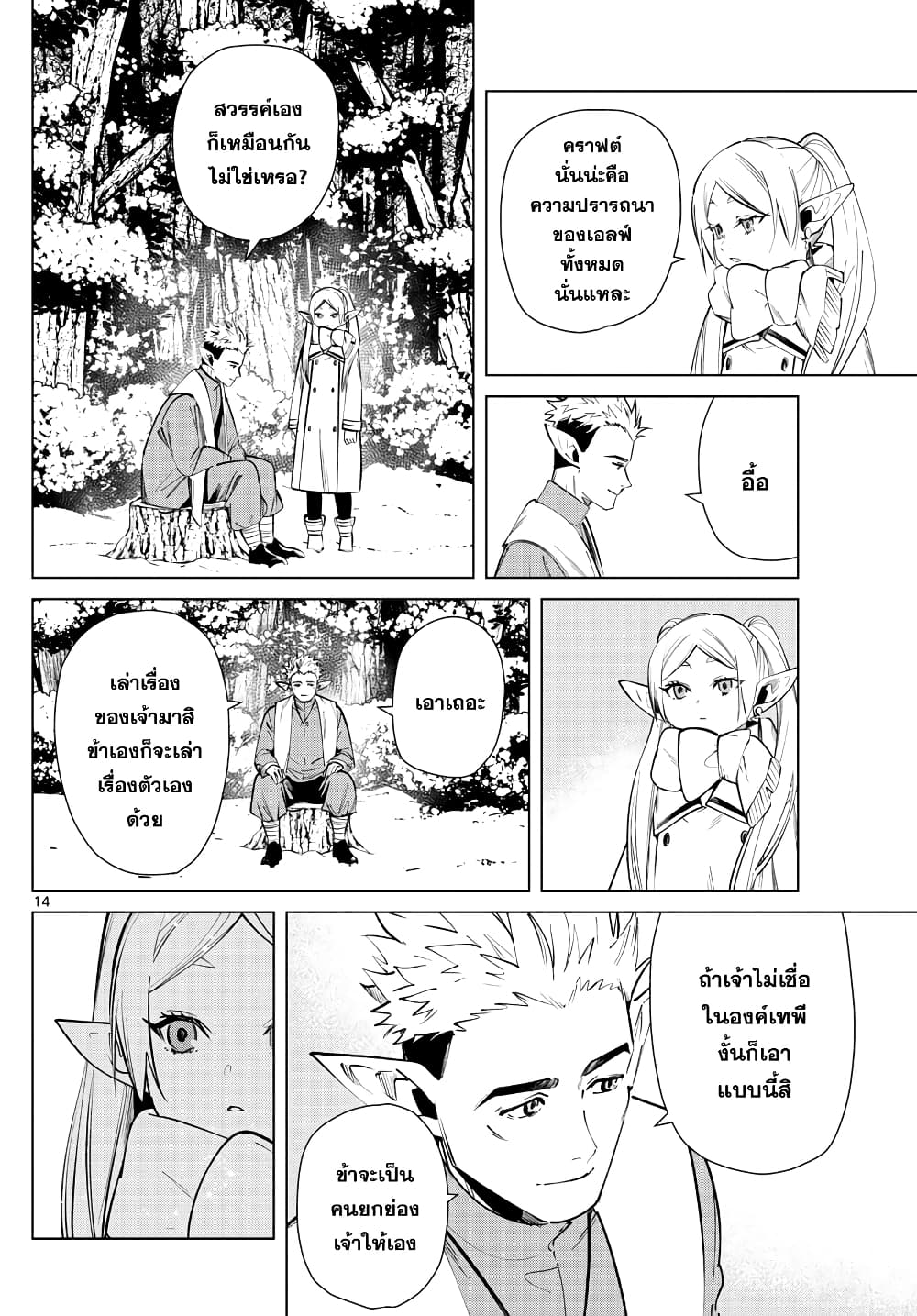 Sousou no Frieren page 14