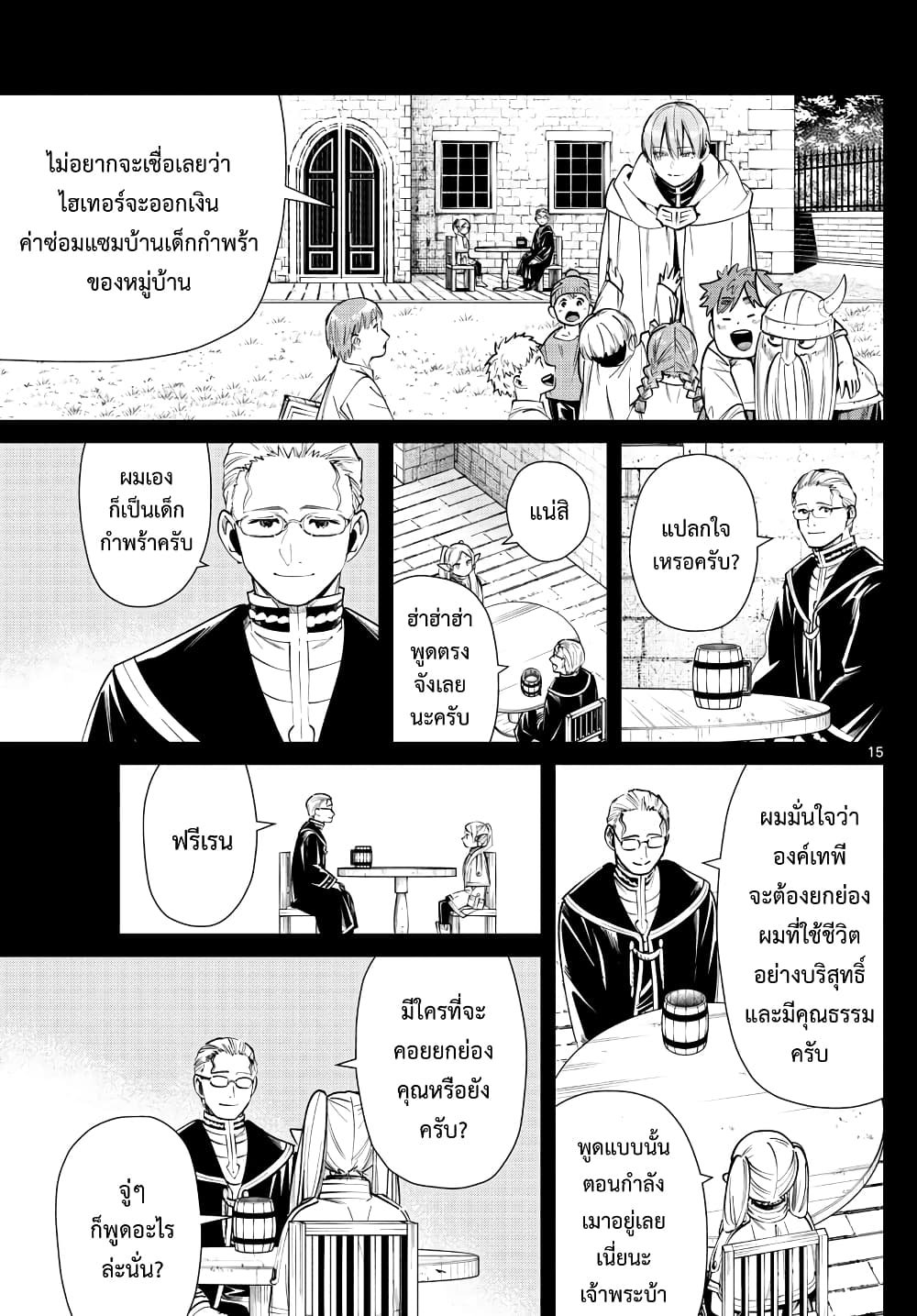 Sousou no Frieren page 15