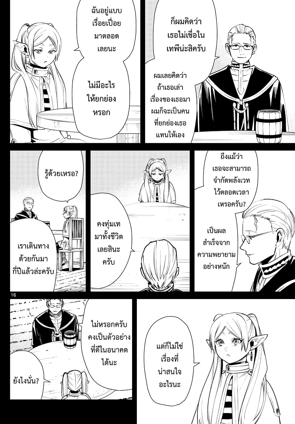 Sousou no Frieren page 16