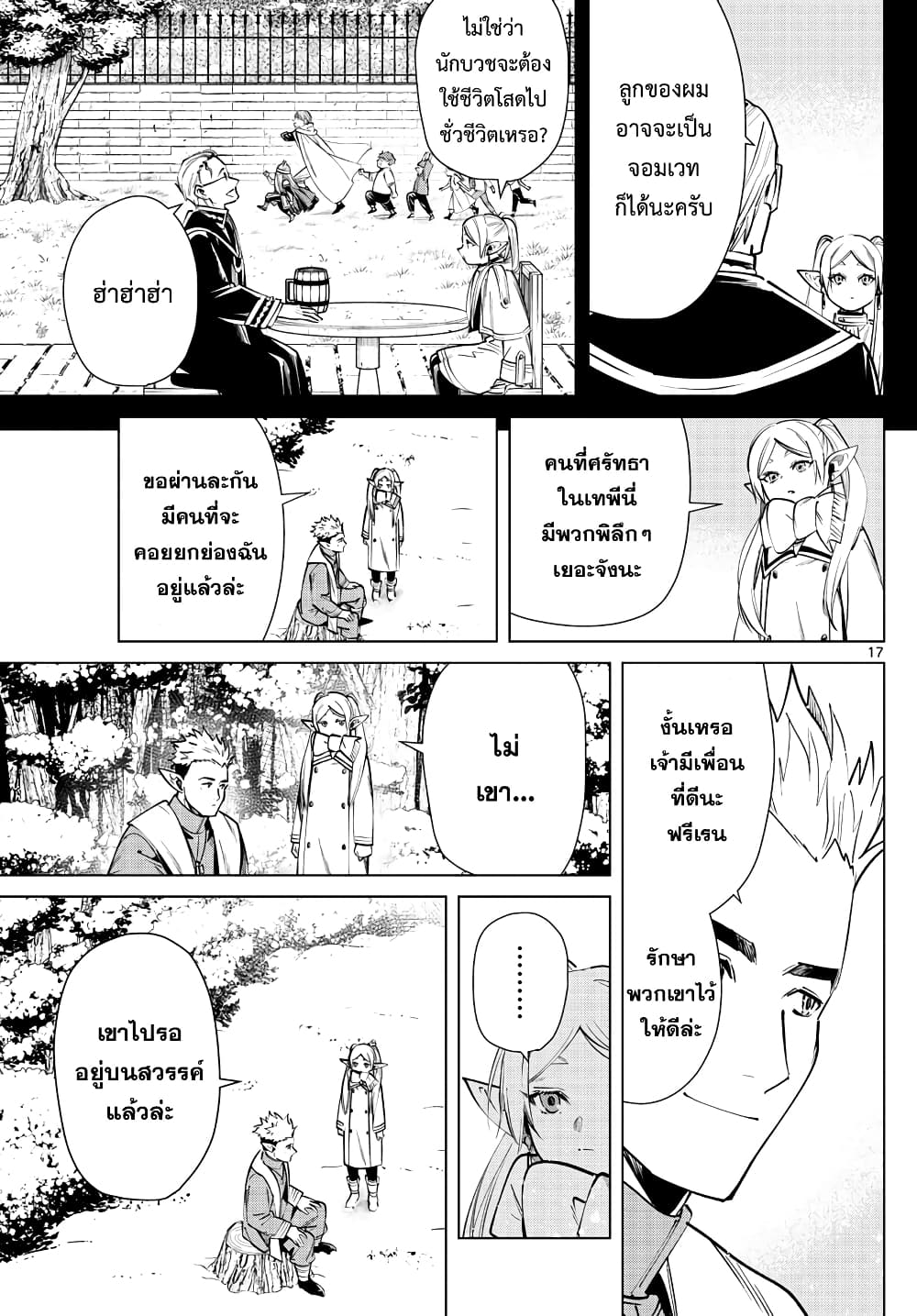 Sousou no Frieren page 17