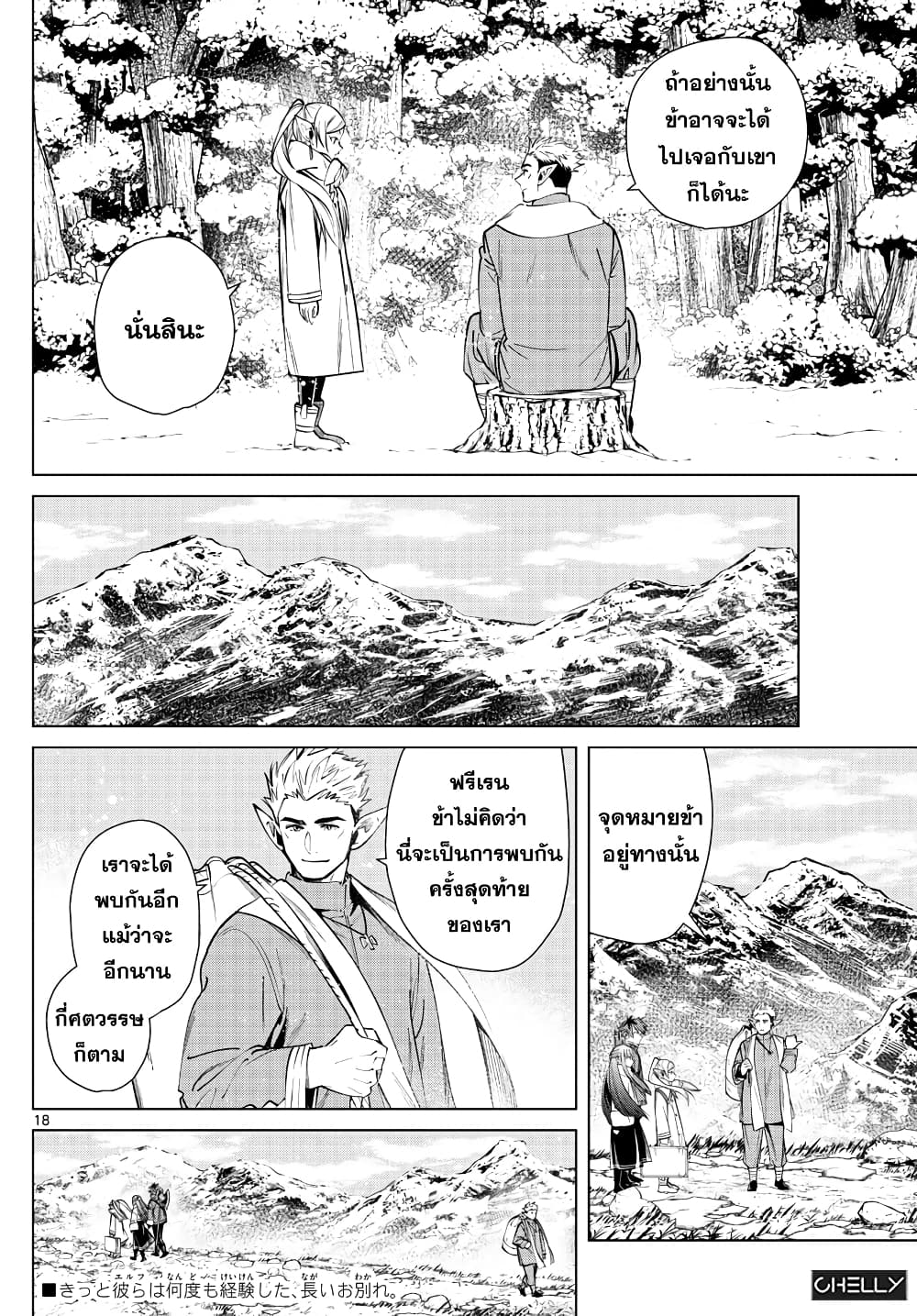 Sousou no Frieren page 18