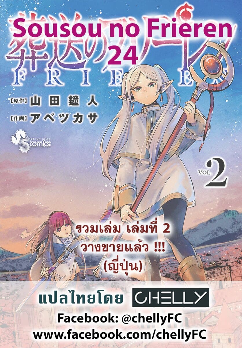 Sousou no Frieren page 20