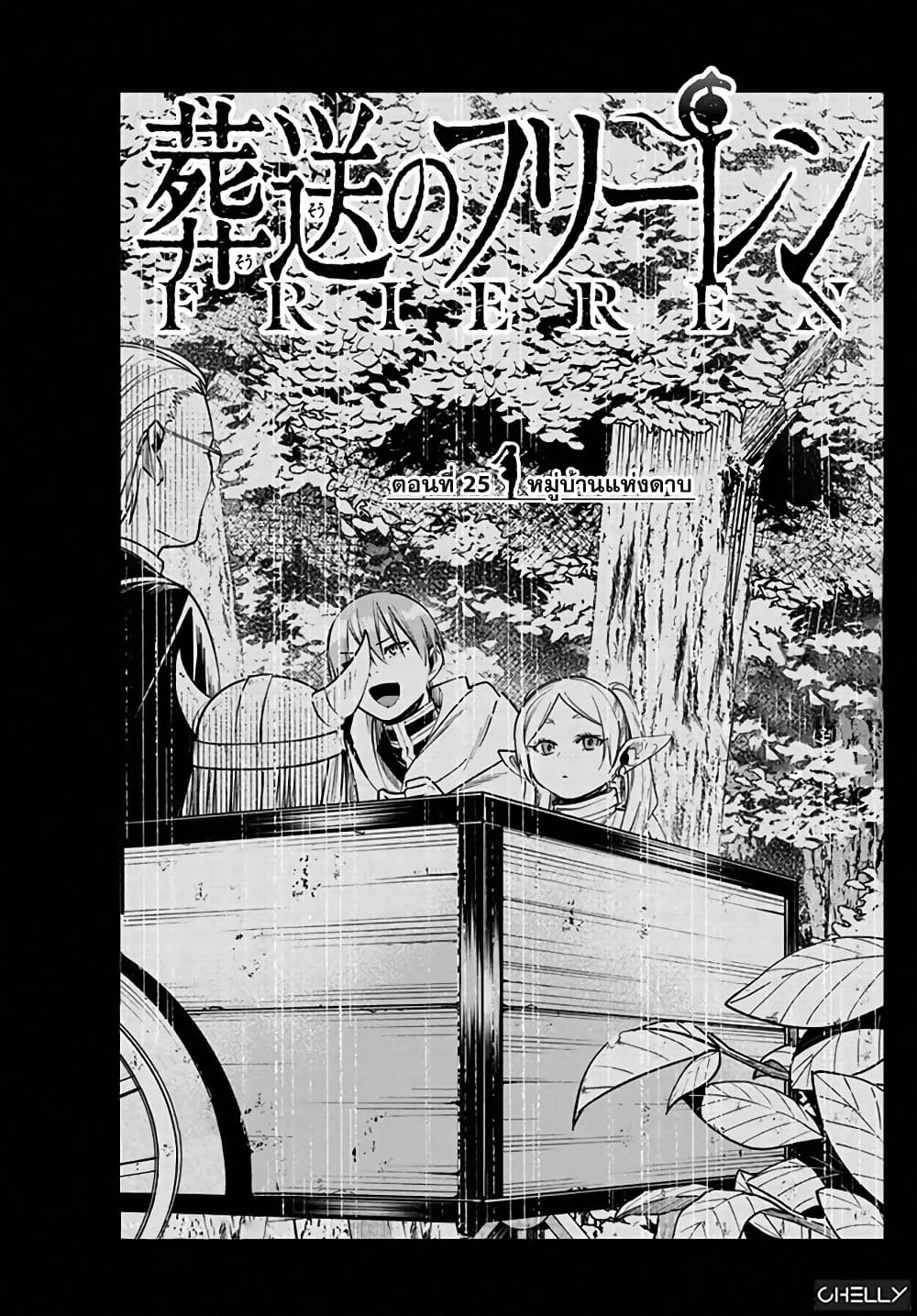 Sousou no Frieren page 1