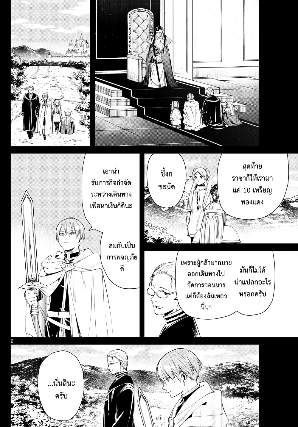 Sousou no Frieren page 2