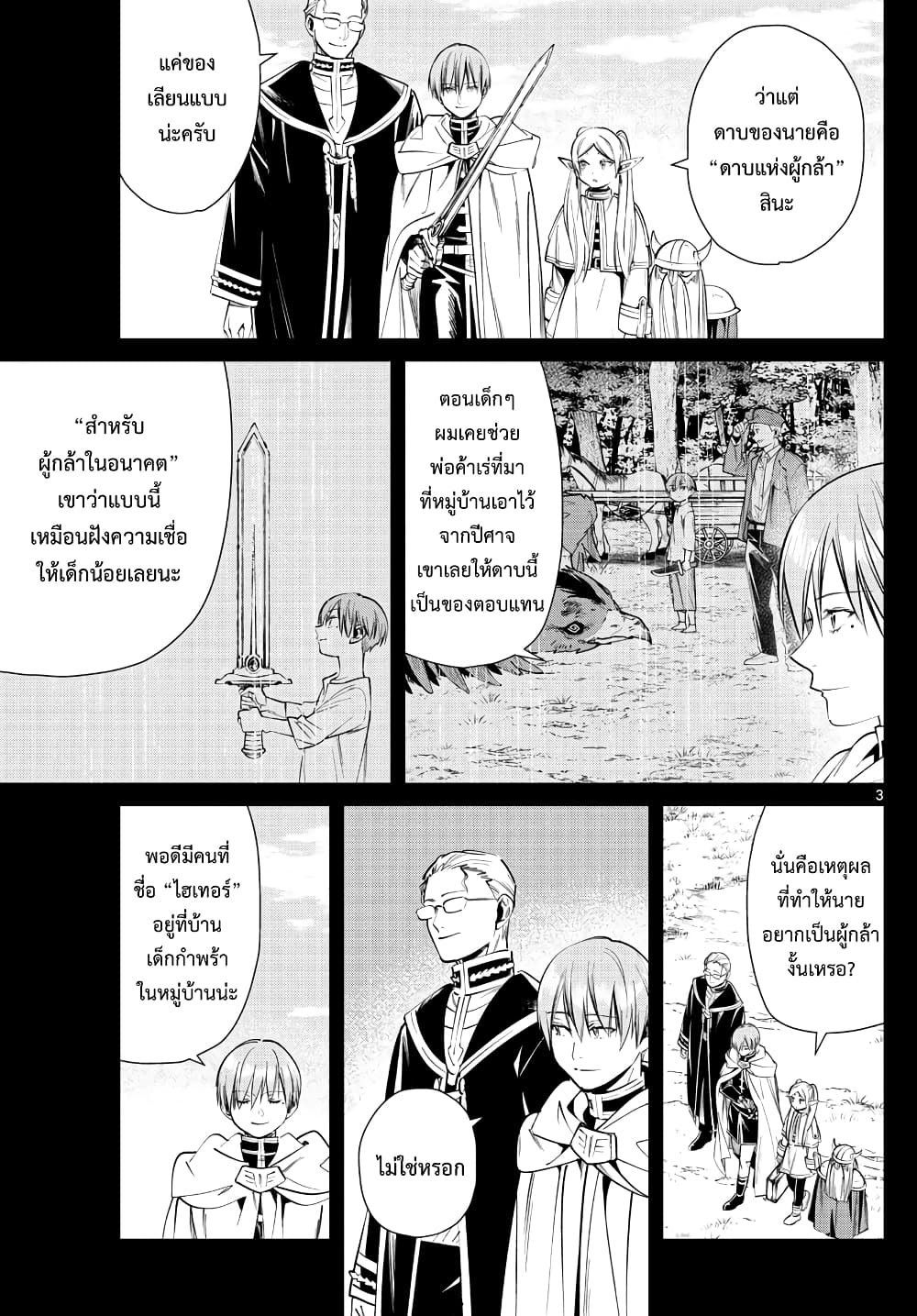 Sousou no Frieren page 3