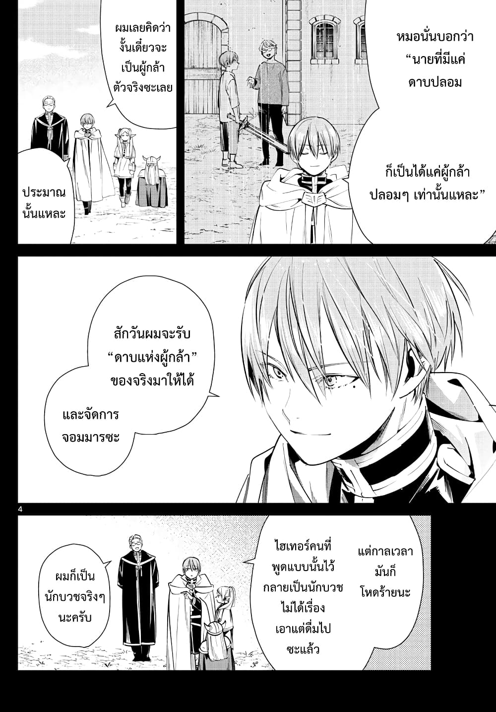 Sousou no Frieren page 4
