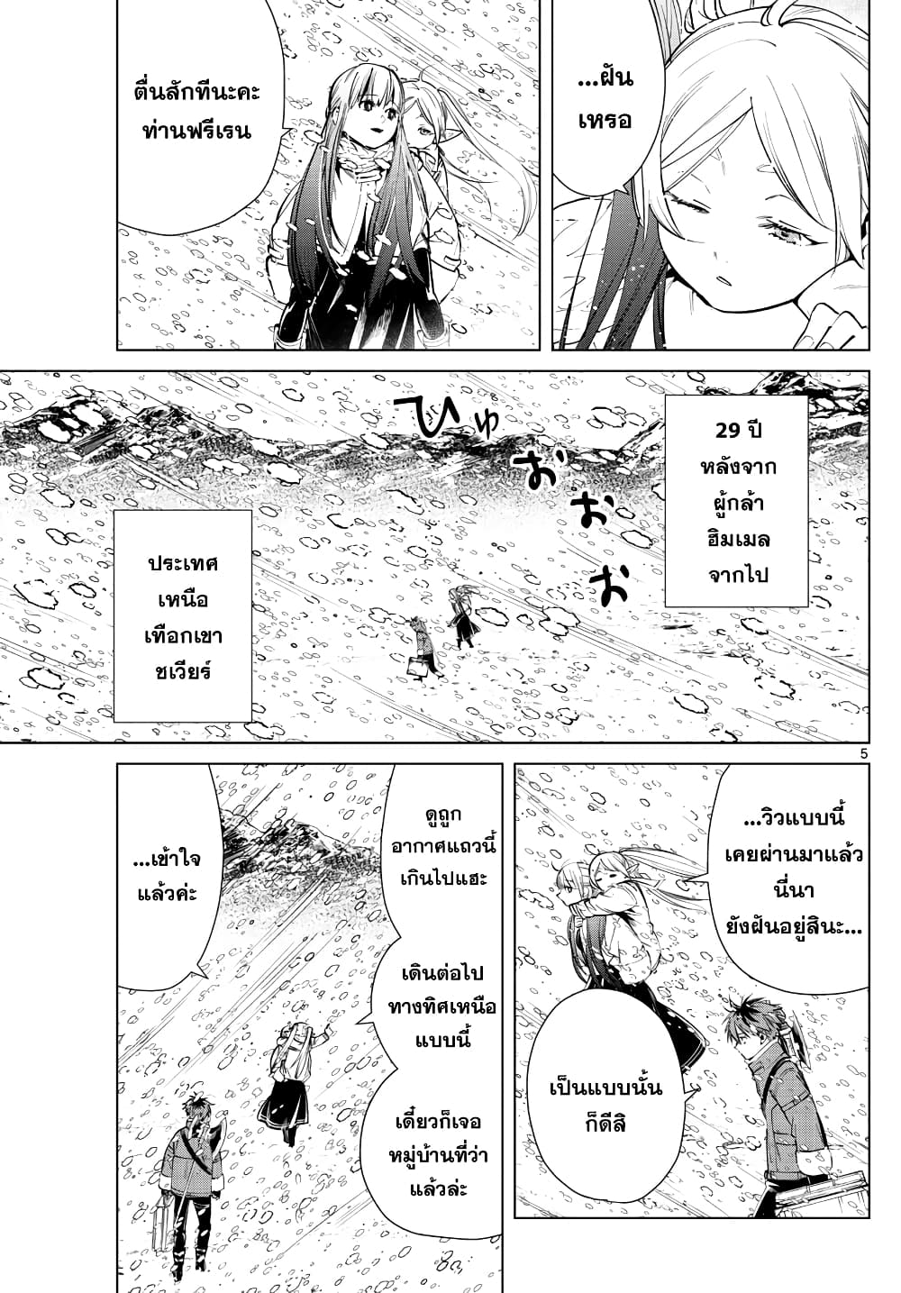 Sousou no Frieren page 5
