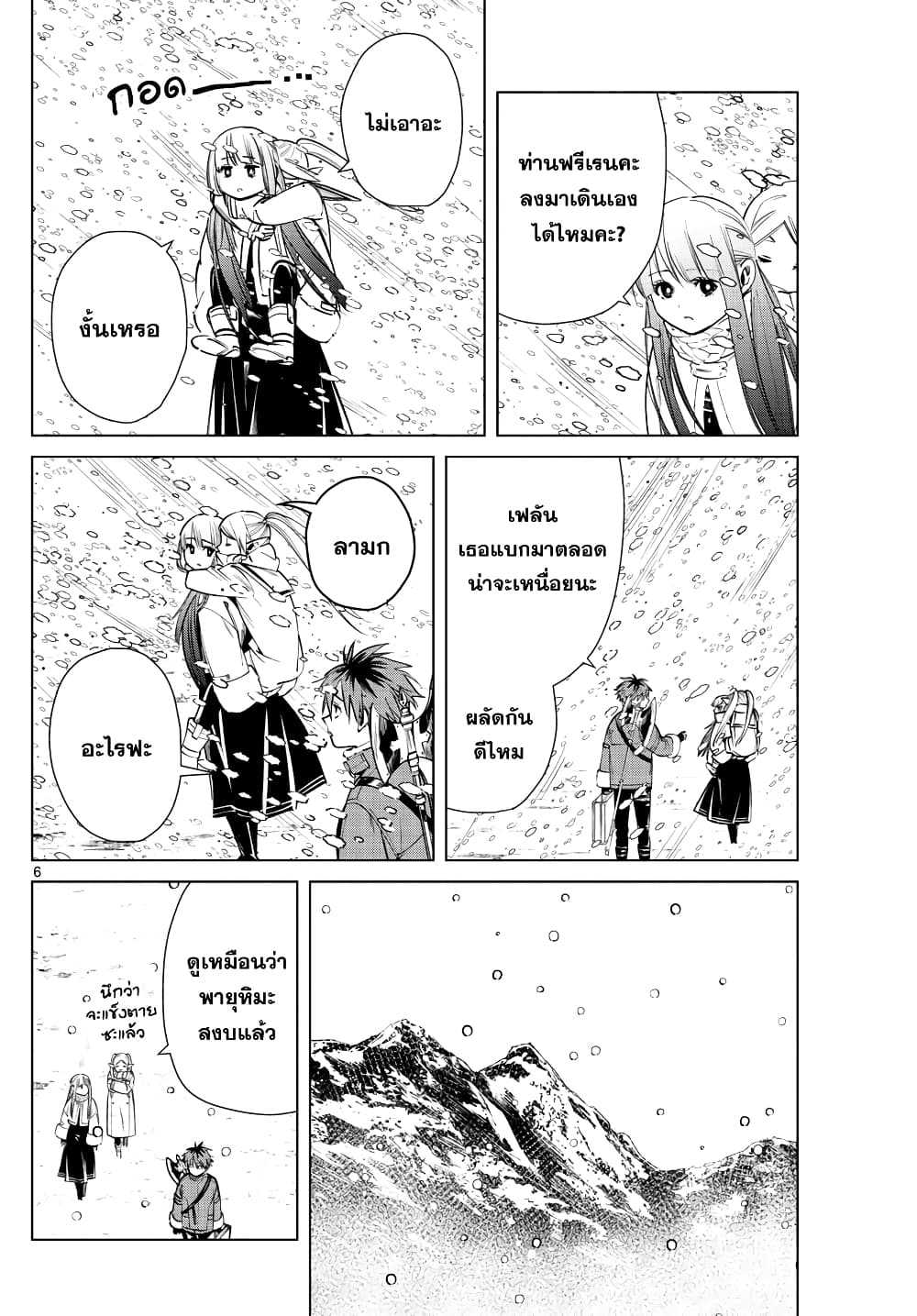 Sousou no Frieren page 6