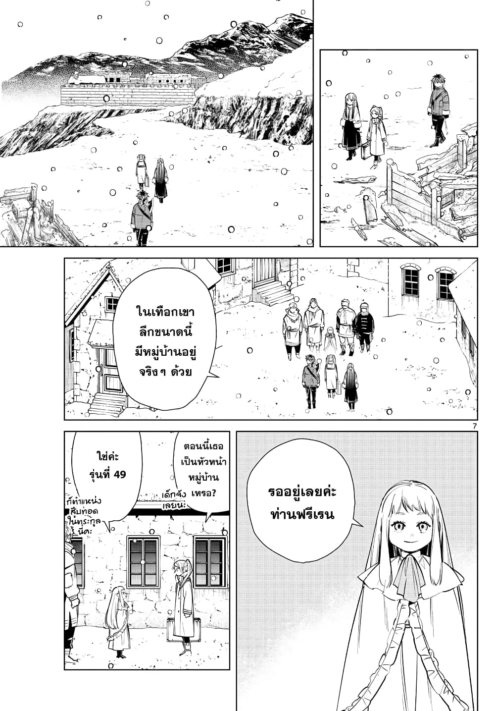 Sousou no Frieren page 7