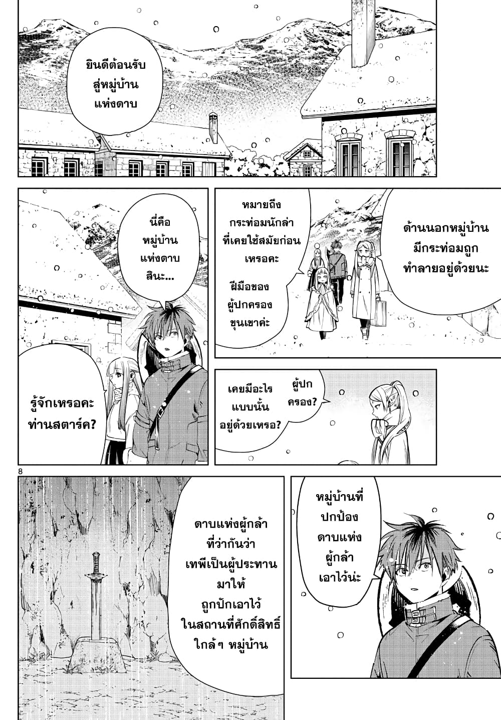 Sousou no Frieren page 8