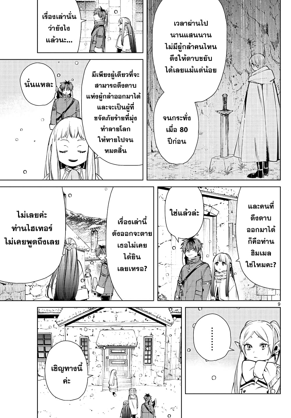 Sousou no Frieren page 9