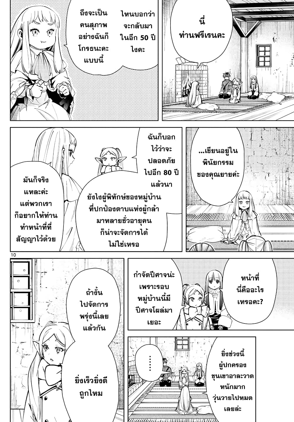 Sousou no Frieren page 10