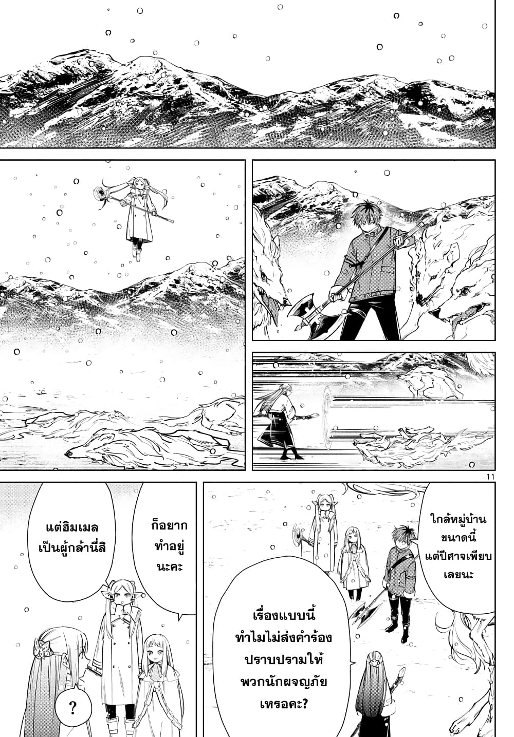Sousou no Frieren page 11