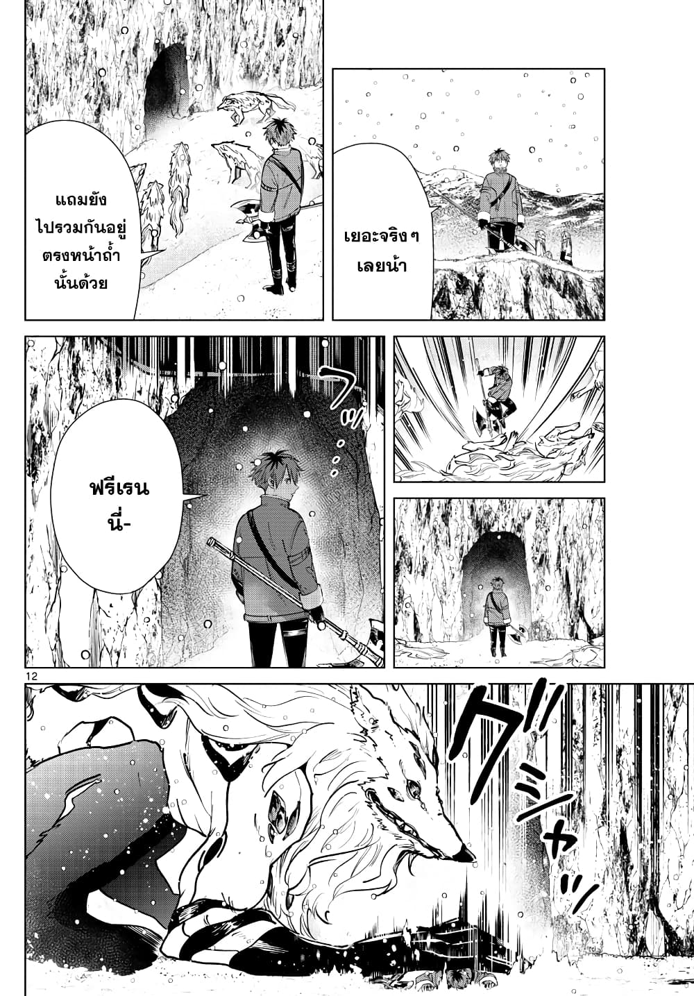Sousou no Frieren page 12