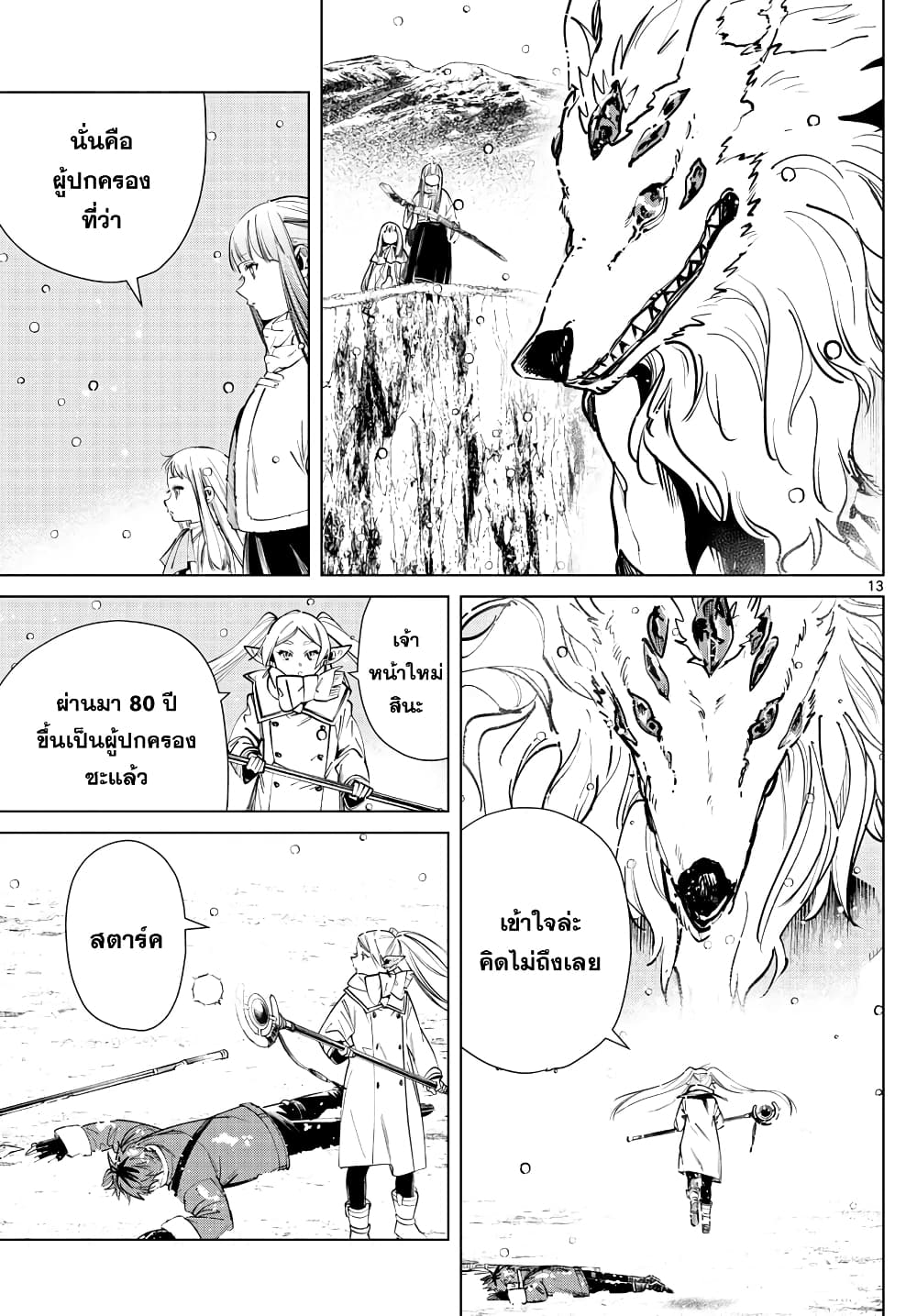 Sousou no Frieren page 13