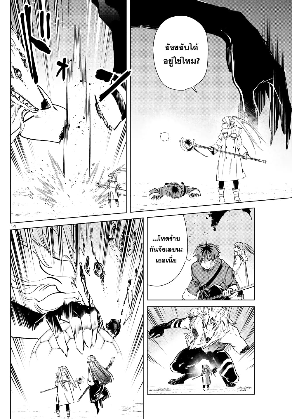 Sousou no Frieren page 14