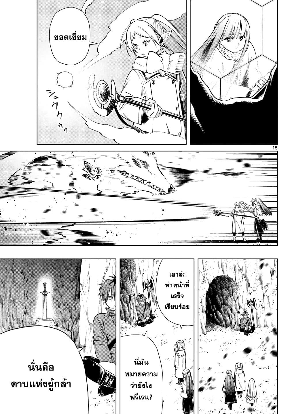Sousou no Frieren page 15