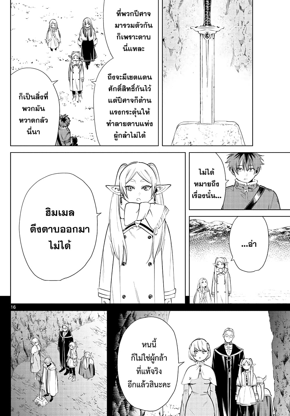 Sousou no Frieren page 16