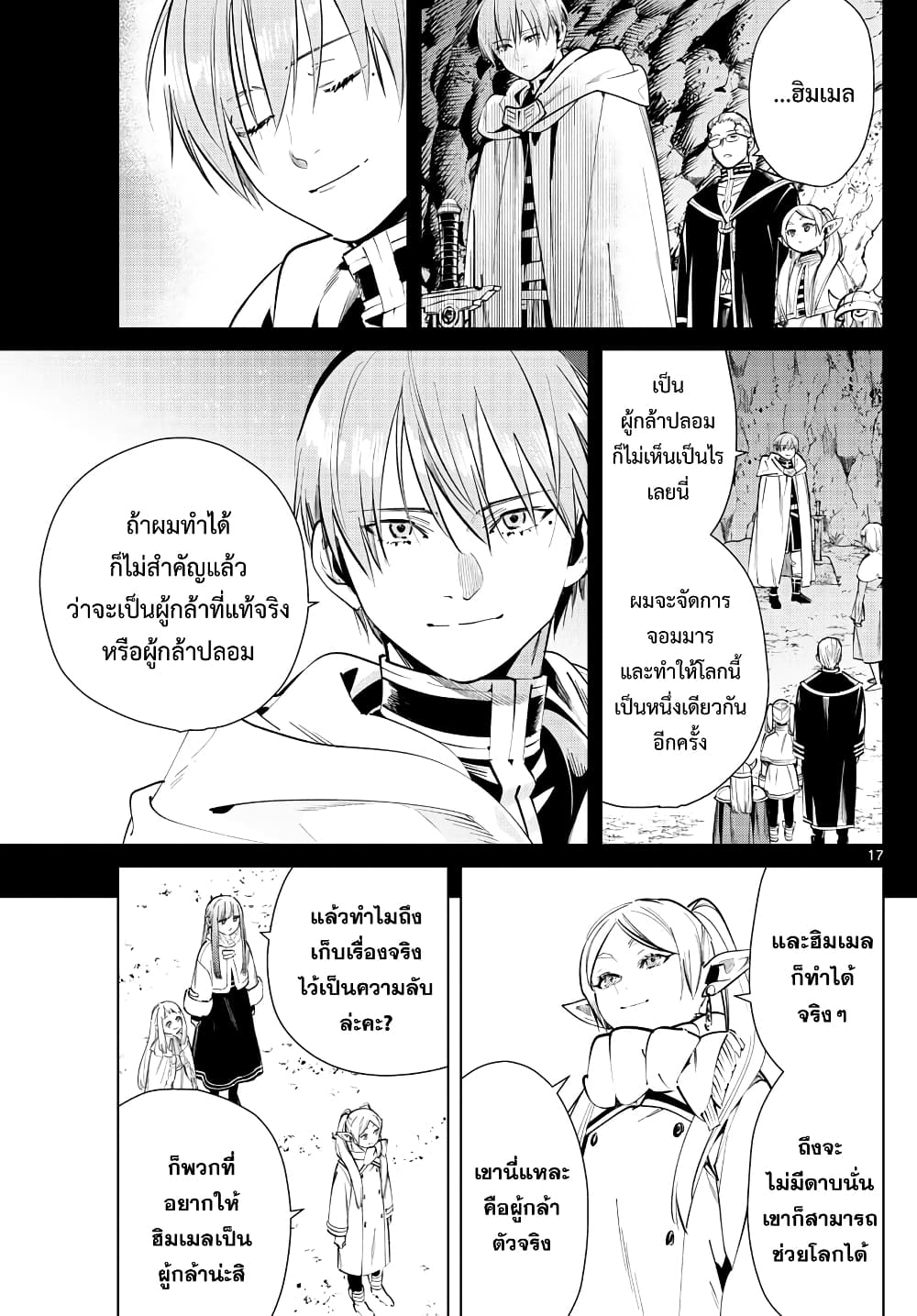 Sousou no Frieren page 17