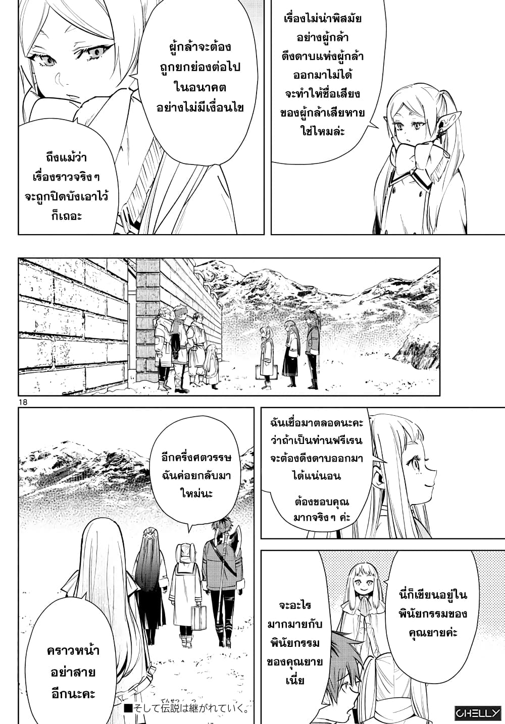 Sousou no Frieren page 18