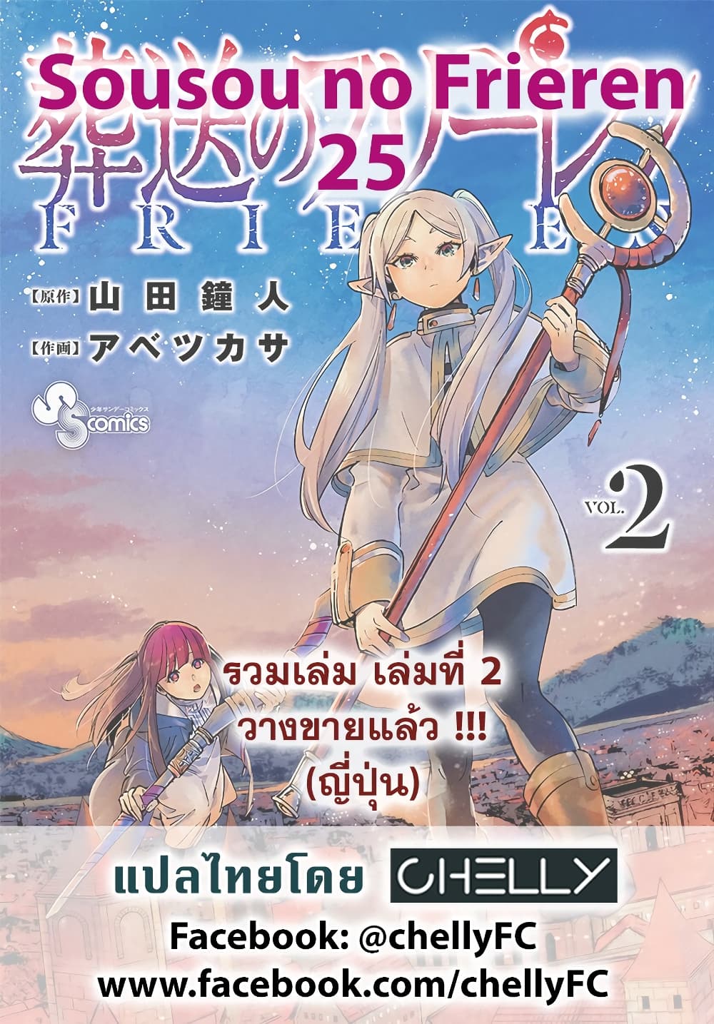 Sousou no Frieren page 19