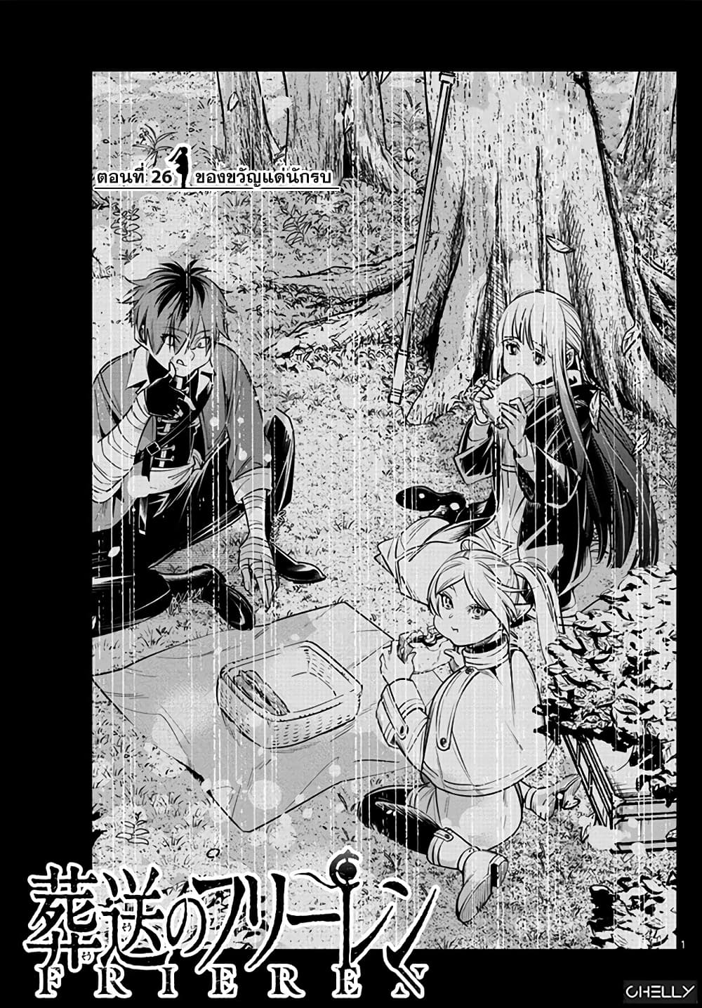 Sousou no Frieren page 1