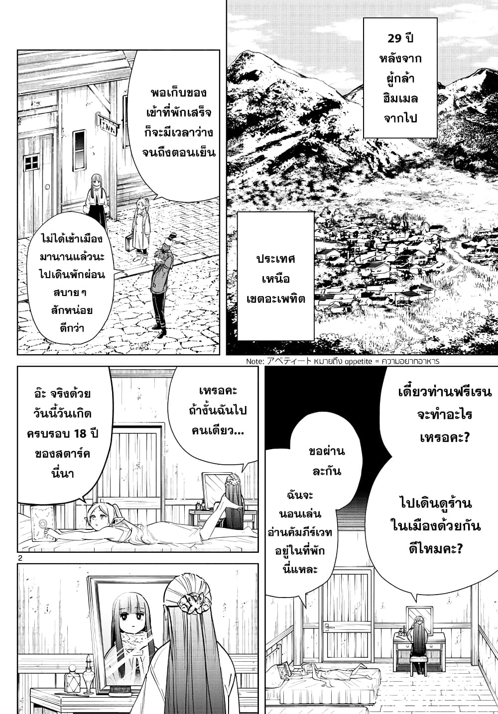 Sousou no Frieren page 2