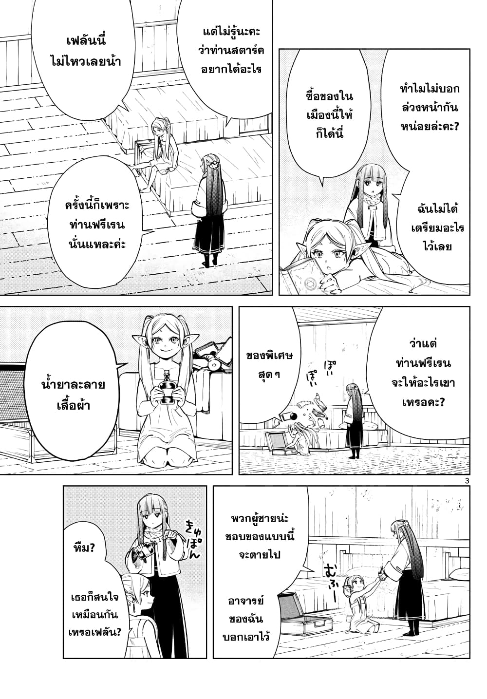 Sousou no Frieren page 3