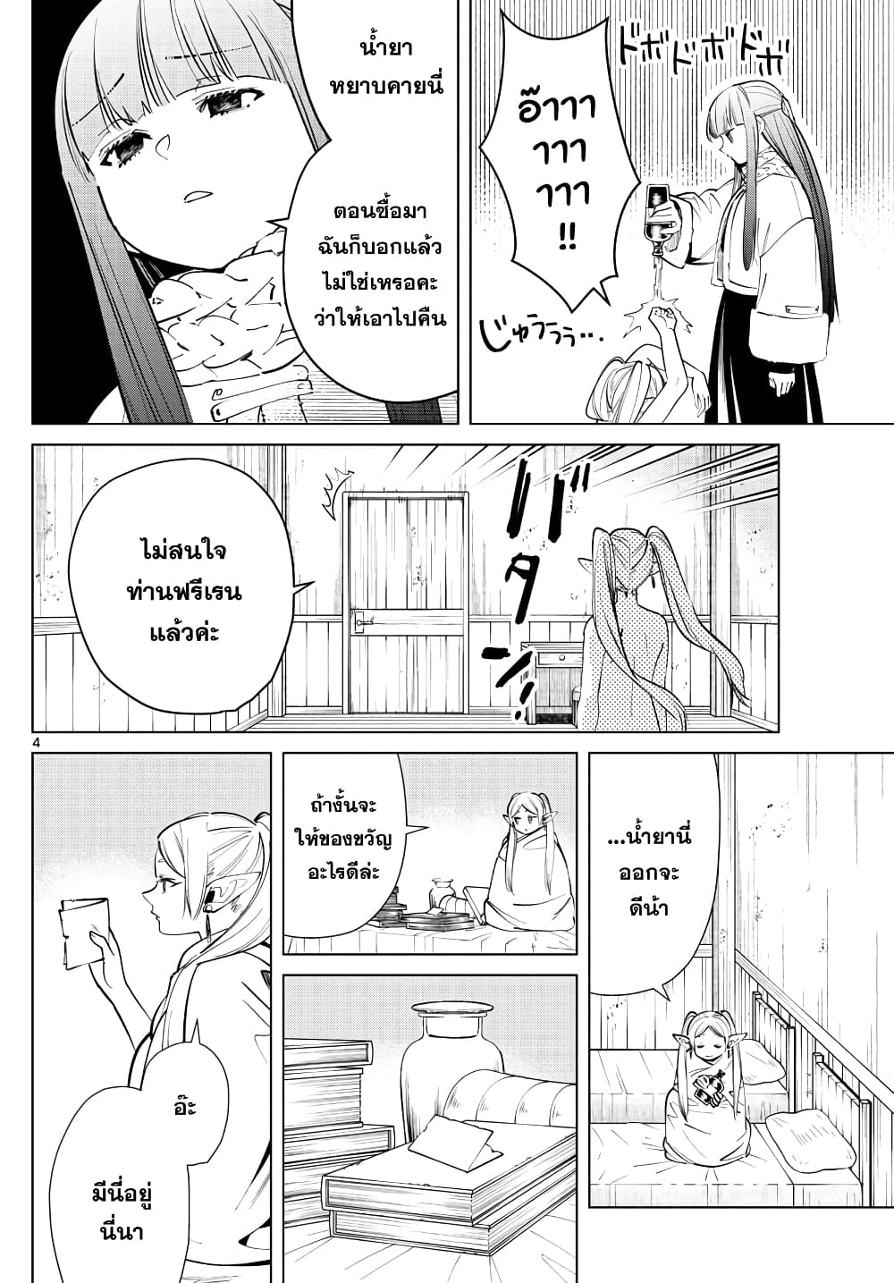 Sousou no Frieren page 4