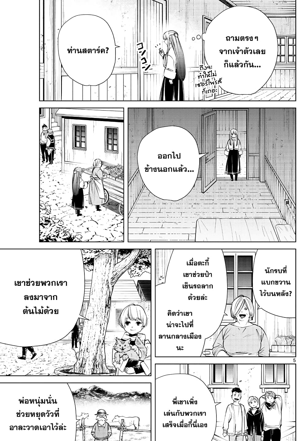 Sousou no Frieren page 5