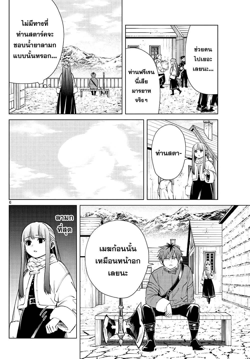 Sousou no Frieren page 6