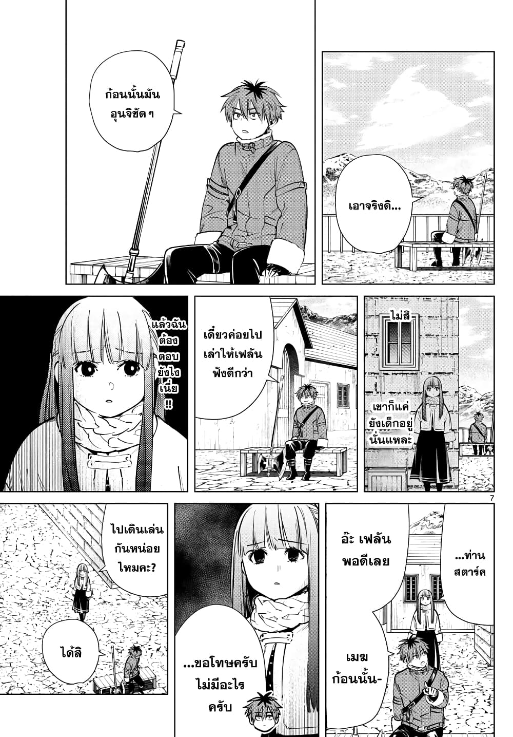 Sousou no Frieren page 7
