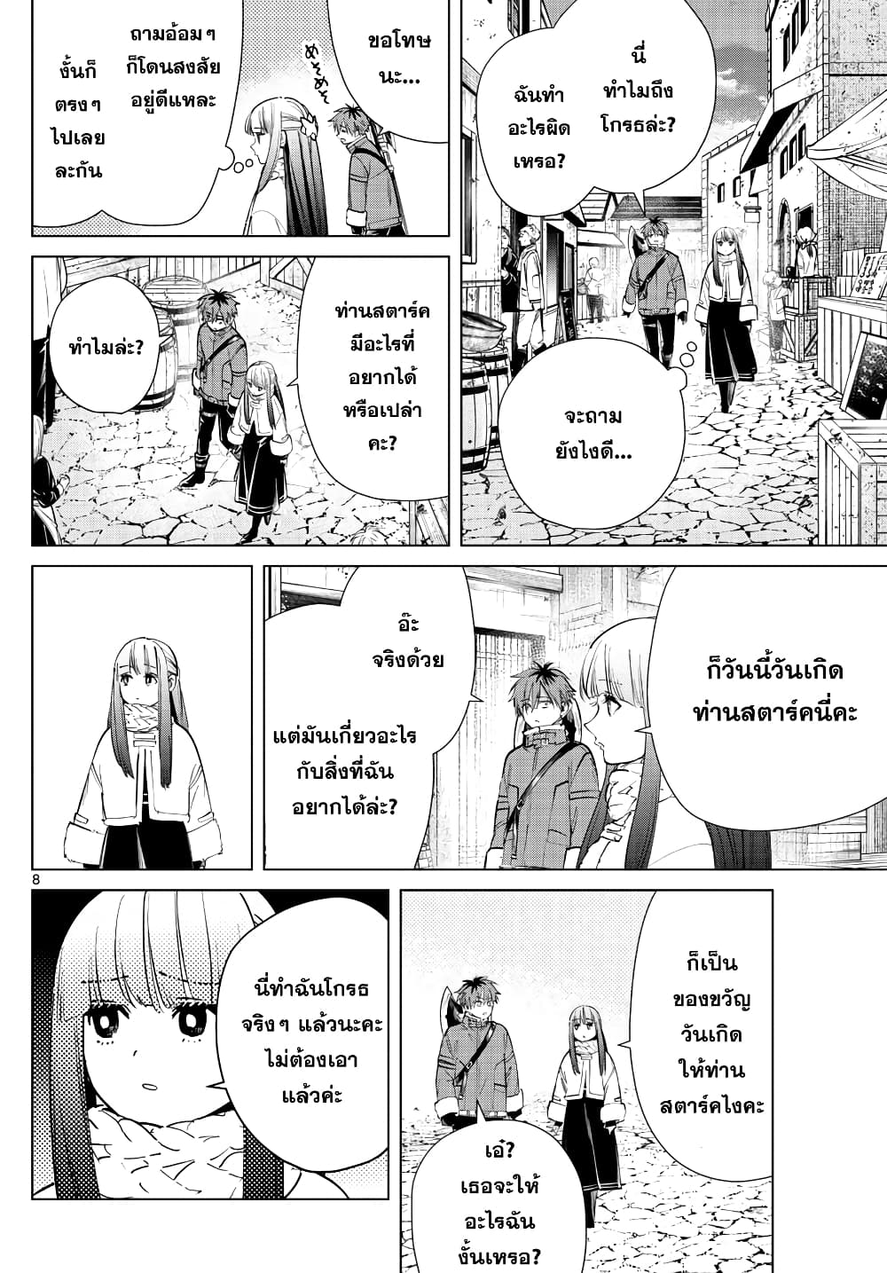 Sousou no Frieren page 8