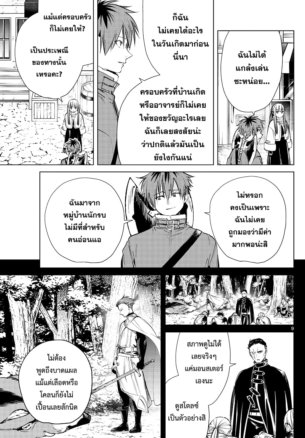 Sousou no Frieren page 9