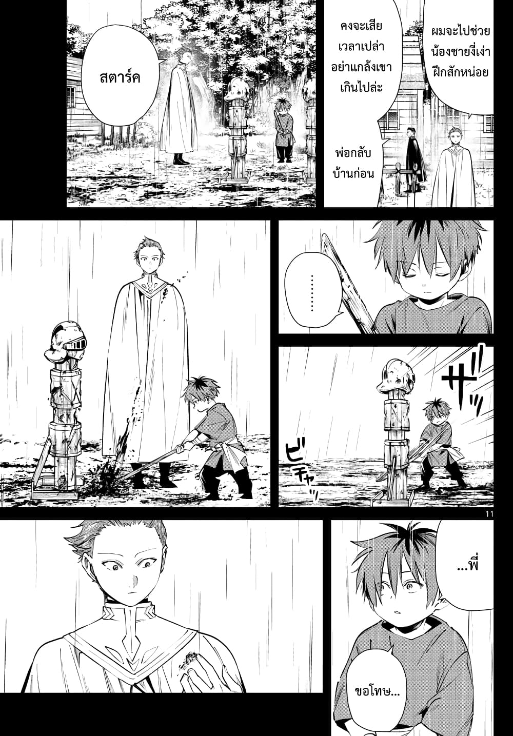 Sousou no Frieren page 11