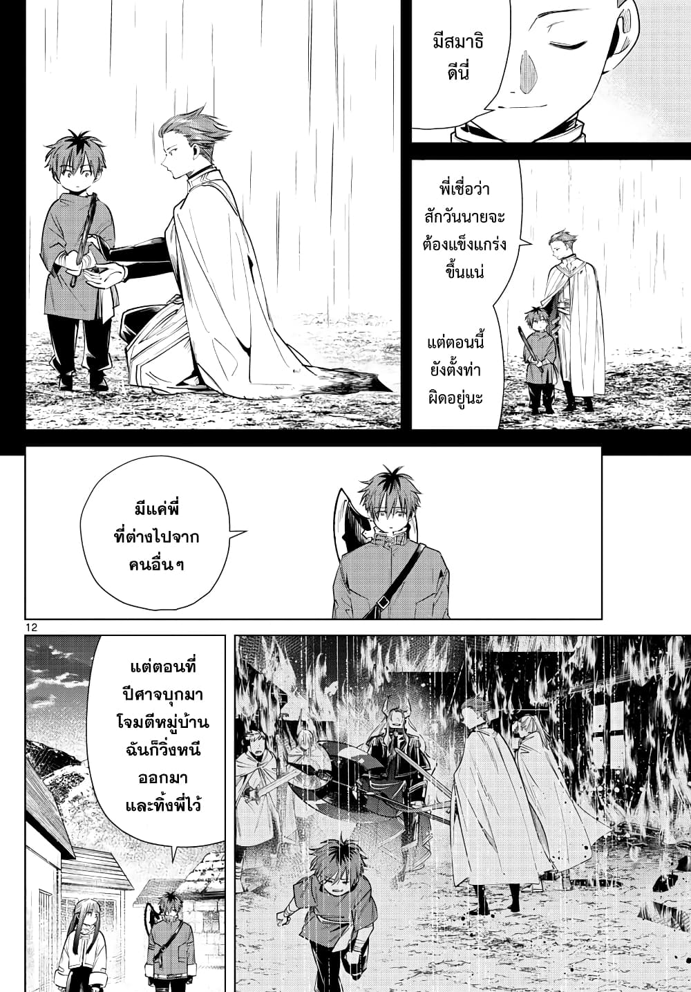 Sousou no Frieren page 12