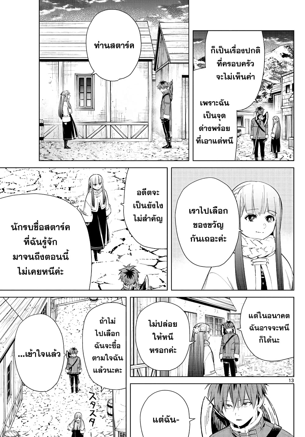 Sousou no Frieren page 13