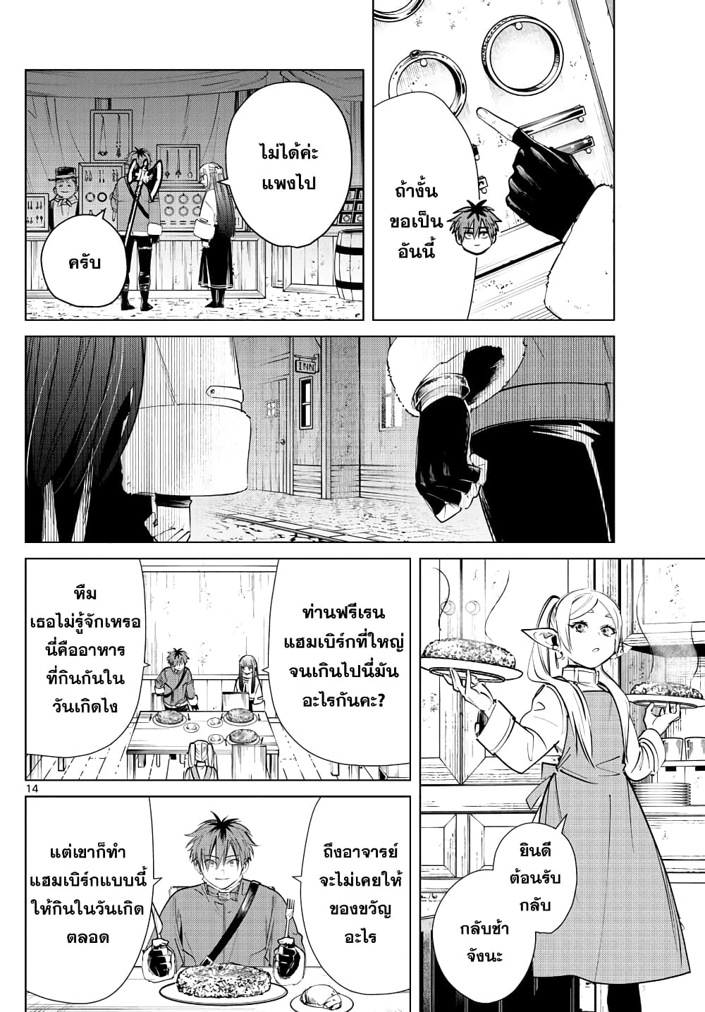 Sousou no Frieren page 14