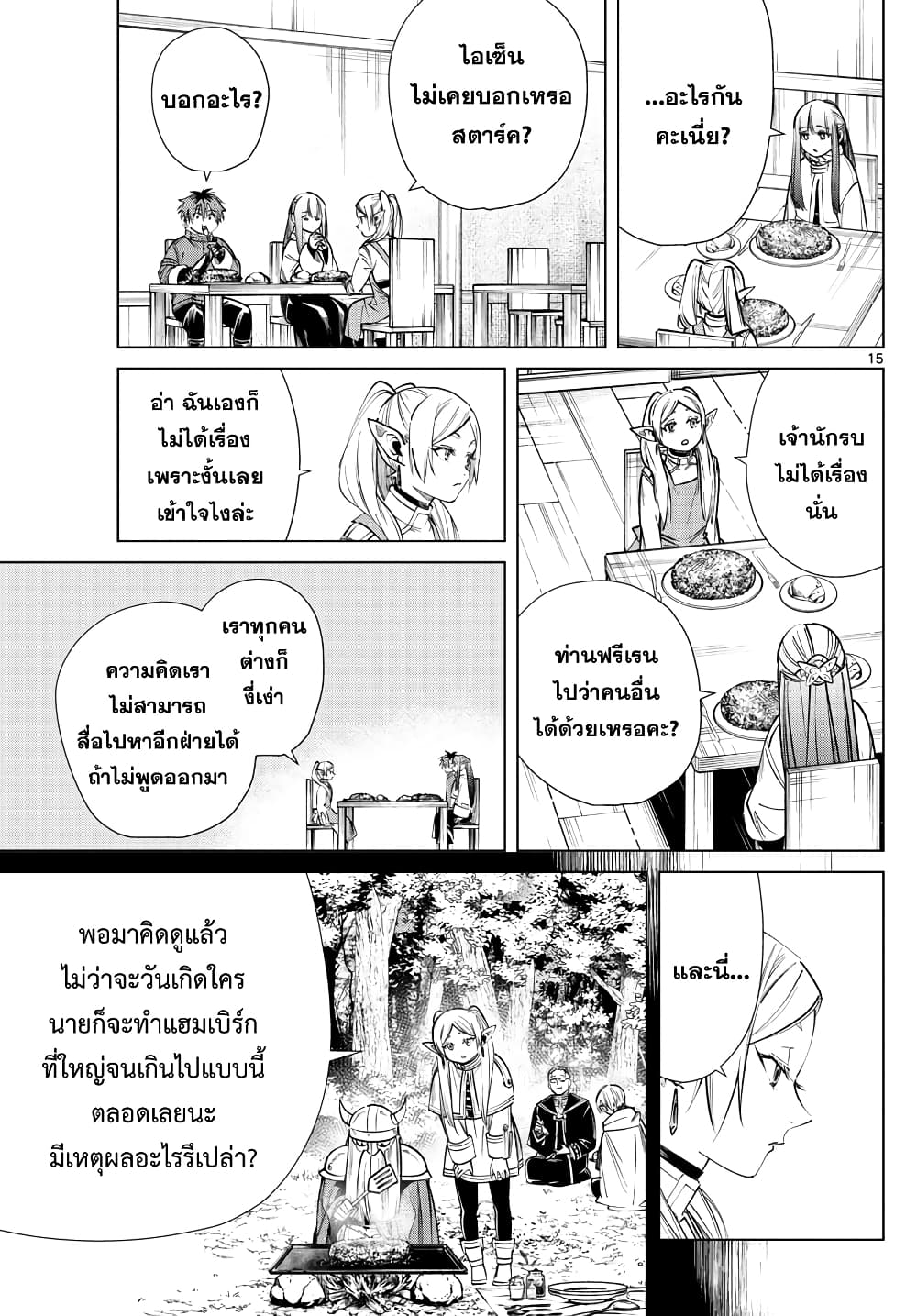 Sousou no Frieren page 15