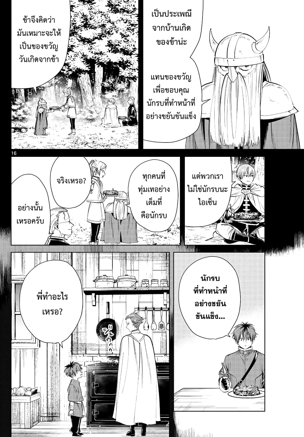 Sousou no Frieren page 16